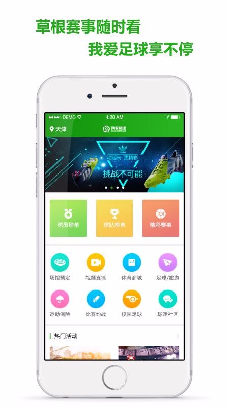 我爱足球手机版