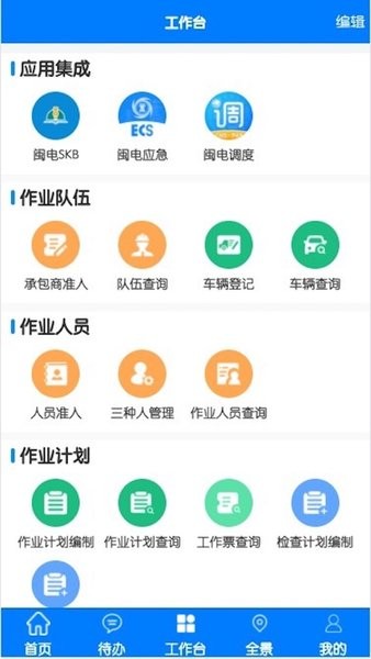 闽电安全截图4