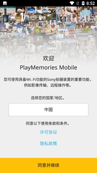 playmemories mobile华为版截图3