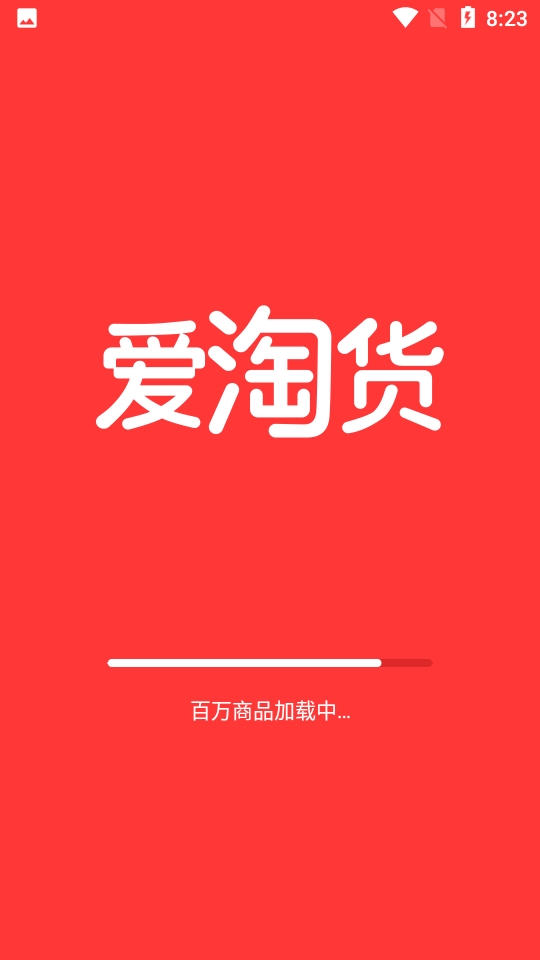 爱淘货