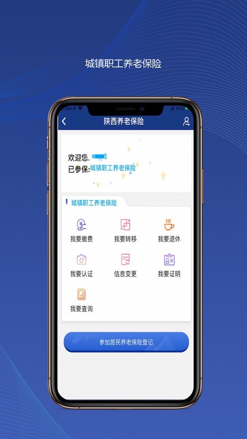 陕西养老保险app官方版