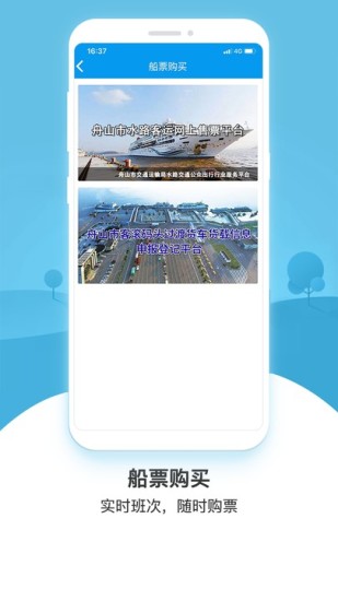 舟山交通软件手机版