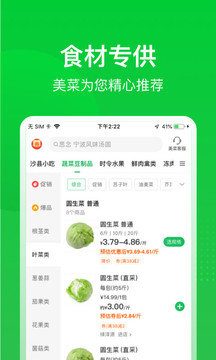 美菜网app官方版截图2