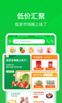 美菜网app官方版截图3