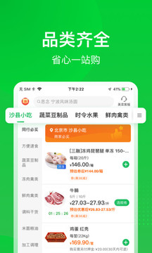 美菜网app官方版截图4