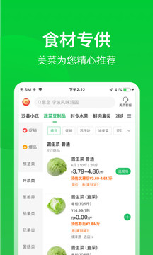 美菜网app官方版