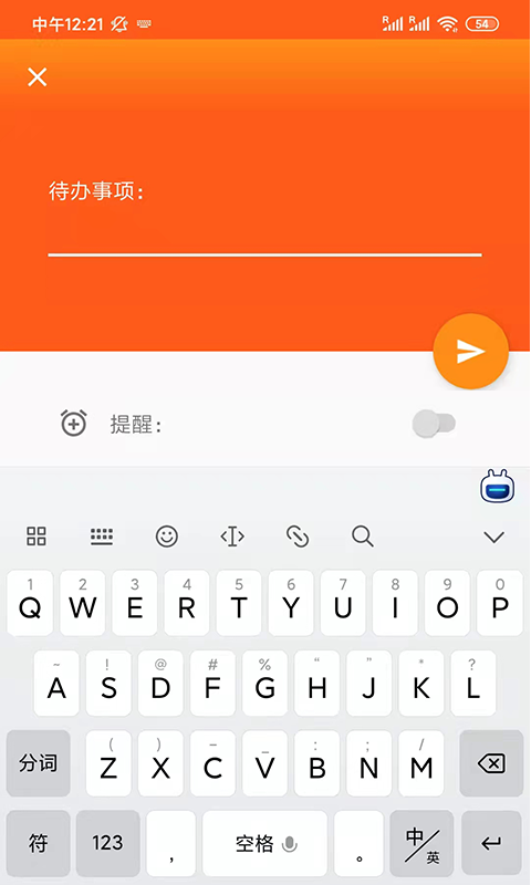 橙子待办截图2