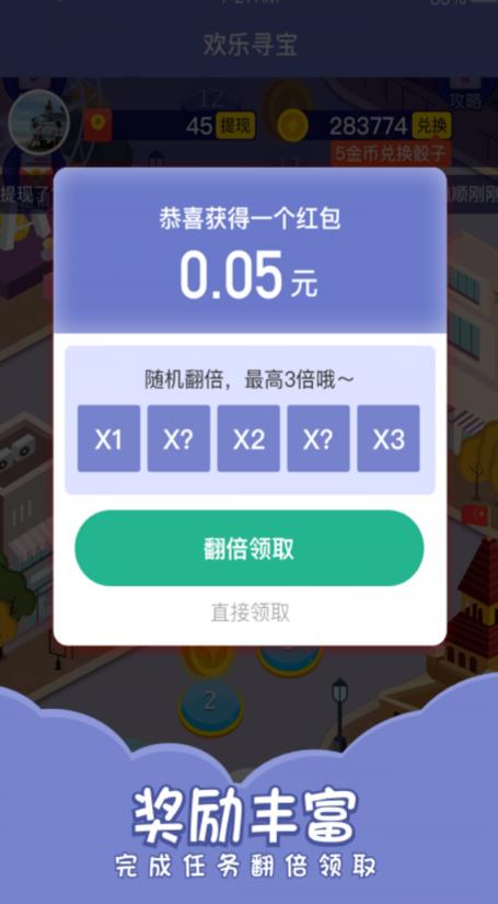 欢乐寻宝红包版截图2