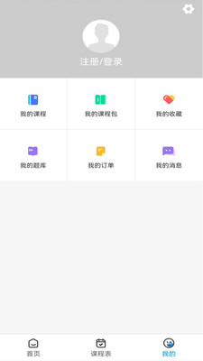 梧桐树课堂app官方版1