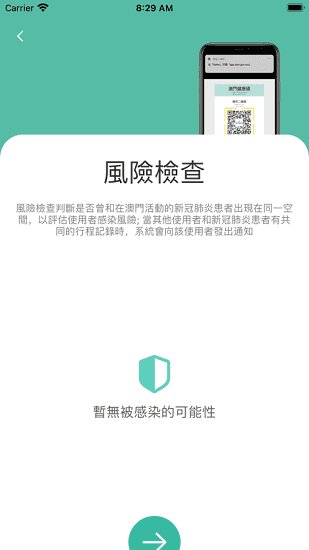 澳门健康码app