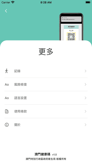 澳门健康码app