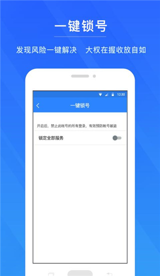 网易帐号管家手机版