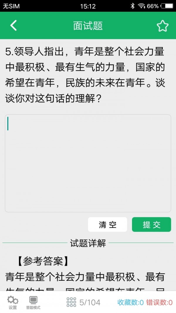 事业单位面试题库软件