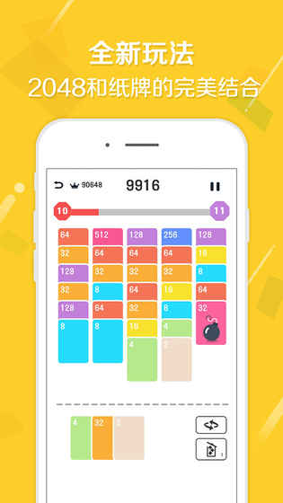 2048接龙截图3