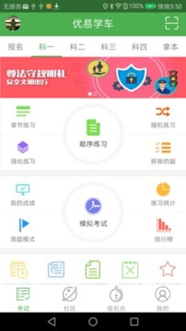 优易学车驾校版app