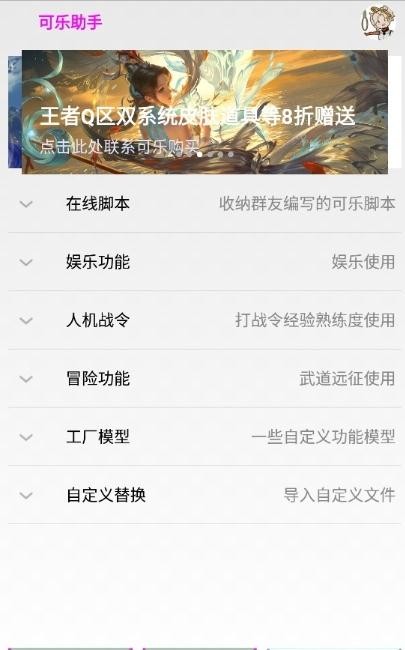 可乐助手最新版1