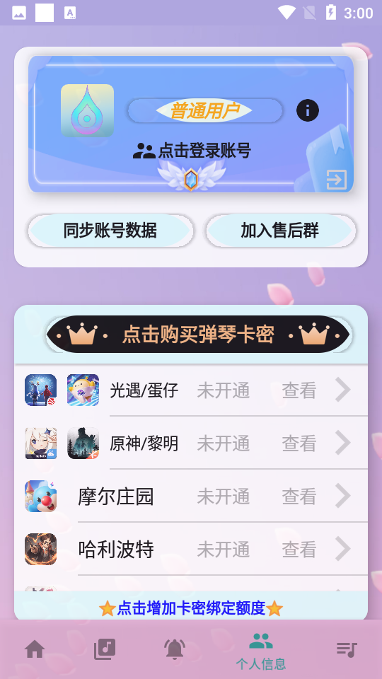 云自动弹琴免费版截图2