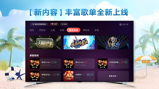 全民k歌tv版截图2