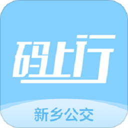 新乡公交码上行app