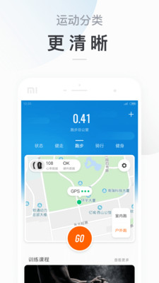 小米运动app