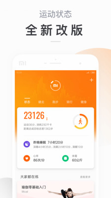 小米运动app