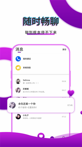 寞友聊app官方版