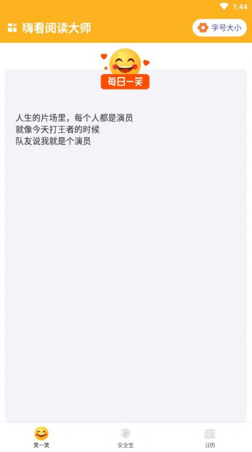 嗨看阅读大师APP