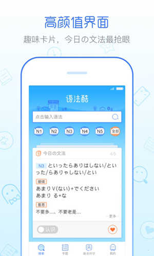 日语语法酷app