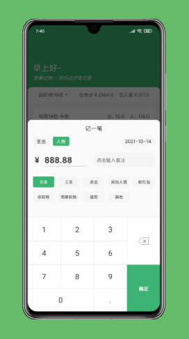 坚果记账app