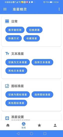 准星精灵官方版截图3