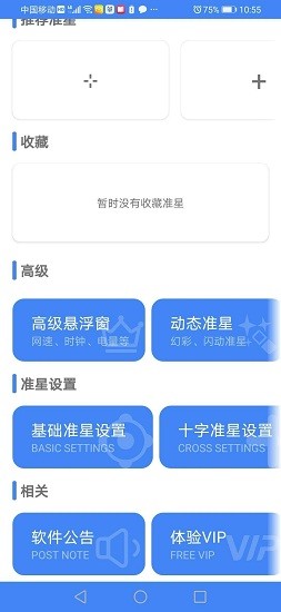 准星精灵最新版截图1