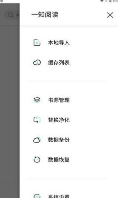 一知阅读2.1.5版