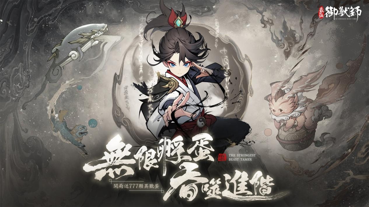 最强御兽师截图2