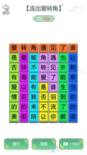 疯狂文字梗传抖音小游戏