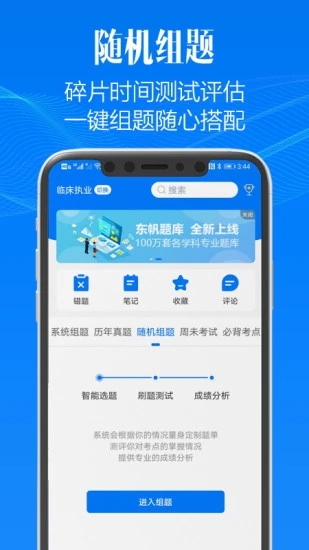 东帆题库截图2