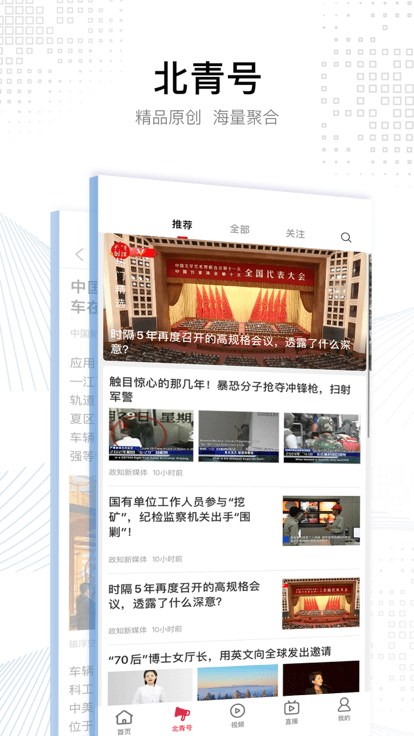 北京青年报手机版截图2