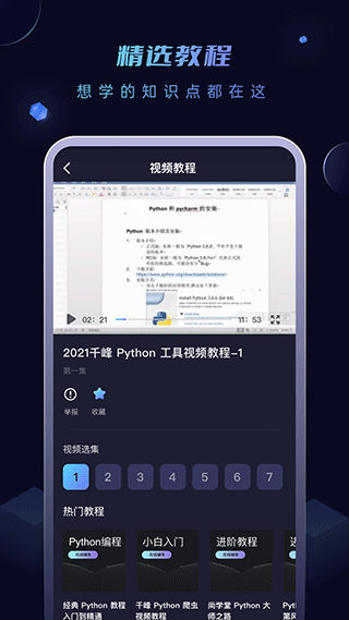 python编程酱