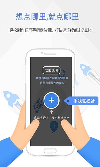 脚本精灵最新版截图2