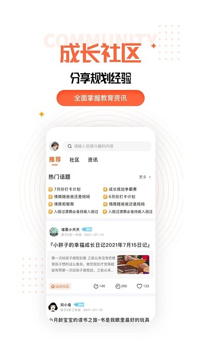 成长规划app1