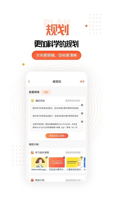 成长规划app3