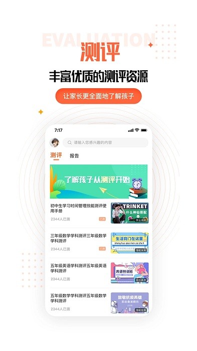 成长规划app2