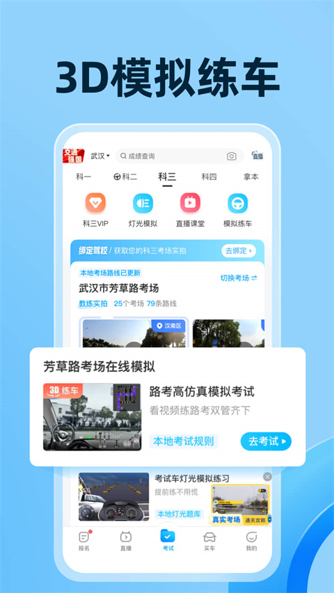 驾考宝典截图2