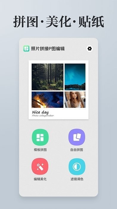 图片编辑拼图app