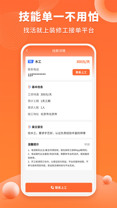 装修工人接单app