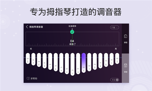 拇指琴调音器手机版