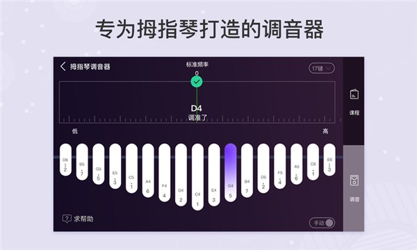 拇指琴调音器手机版