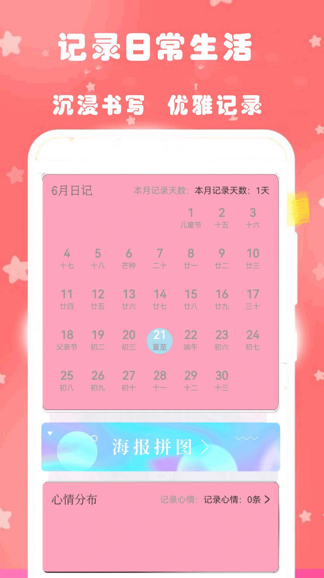 心动恋爱日常日记app正式版