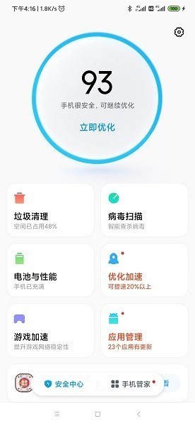 小米手机管家截图3