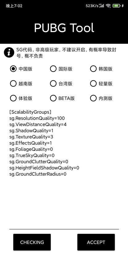 t内部科技PUBG截图2