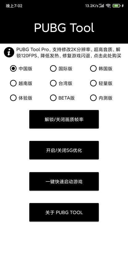 t内部科技PUBG截图3